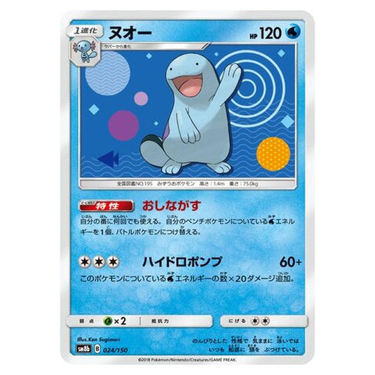 Pokemon - GX Ultra Shiny - Quagsire - 24/250