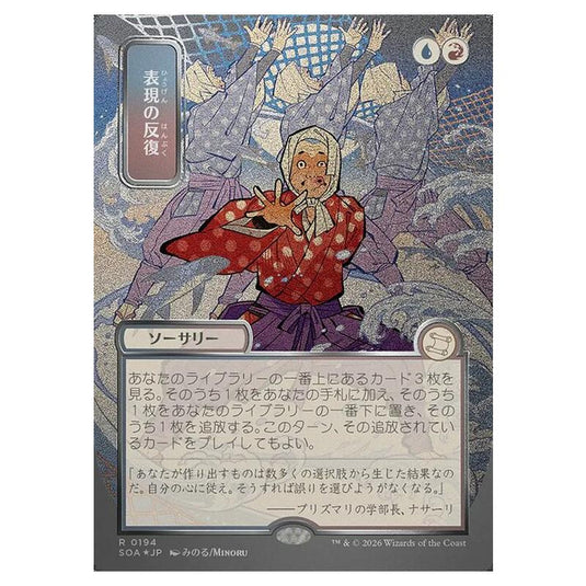 Magic The Gathering - Secrets of Strixhaven Mystical Archive - Japanese Alternate Art - Expressive Iteration - 0194