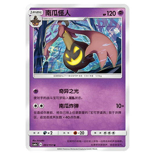 Pokemon - CSM1a - Storming Emergence - Gourgeist - 051/151