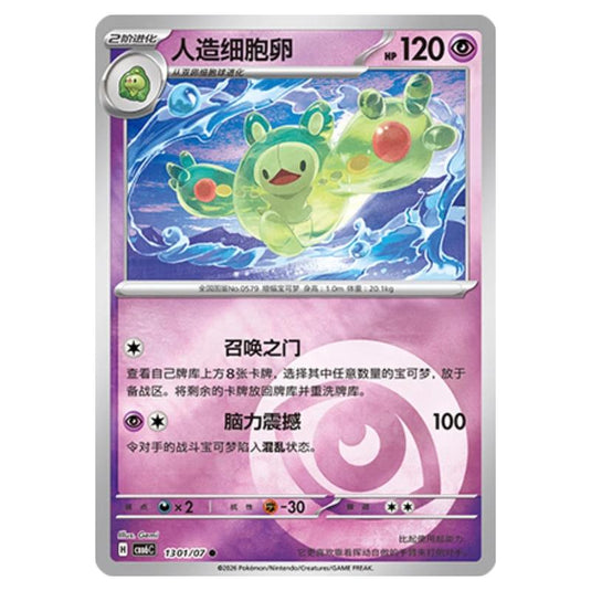 Pokemon - Gem 6 - Reuniclus - 13-01/07