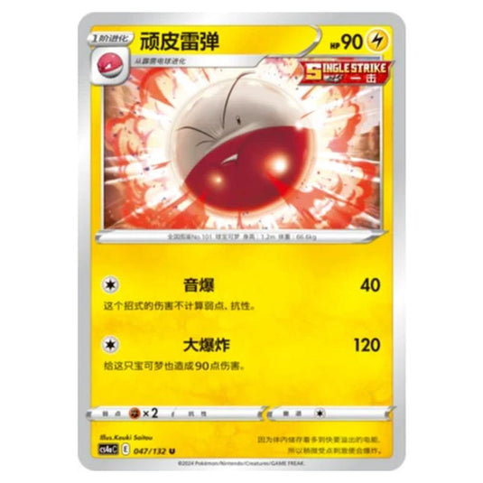 Pokemon - CS4a - Nine Colors Gathering - Electrode - 047/132