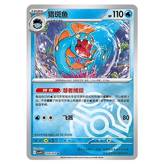 Pokemon - Chasing Glory Together - Huntail - 058/222 (Master Ball Reverse)
