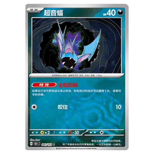 Pokemon - Collect 151 - Master Ball Reverse Holo - Zubat - 041/151