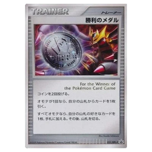 Pokemon - DPt - Promos - Victory Medal - 0031/047