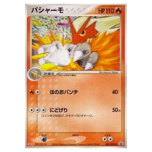 Pokemon - PCG - Promos - Blaziken - 0007/047