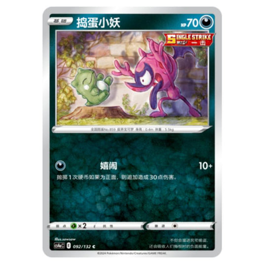 Pokemon - CS4a - Nine Colors Gathering - Impidimp - 092/132