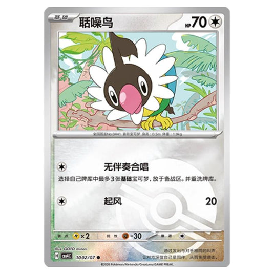 Pokemon - Gem Pack Vol.4 - Chatot - 10-02/07