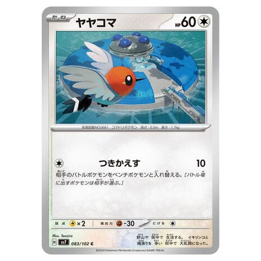 Pokemon - Stellar Miracle - Fletchling - 083/102