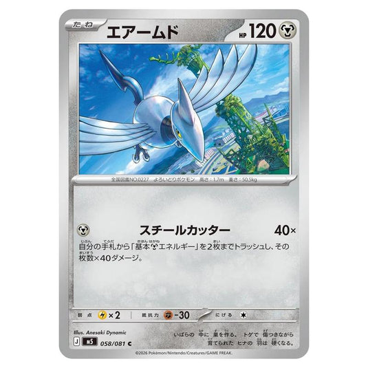 Pokemon - Mega Evolution - Abyss Eye - Skarmory - 058/081