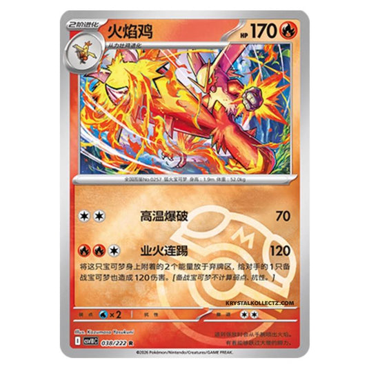 Pokemon - Chasing Glory Together - Blaziken - 038/222 (Master Ball Reverse)