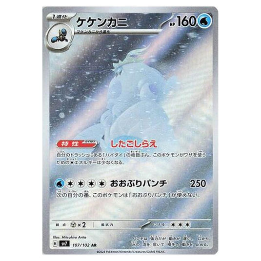 Pokemon - Stellar Miracle - Crabominable - 107/102