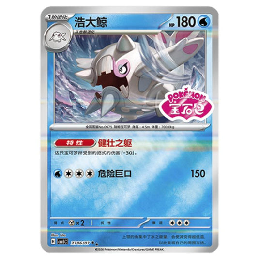 Pokemon - Gem Pack Vol.5 - Cetitan - 27-06/07