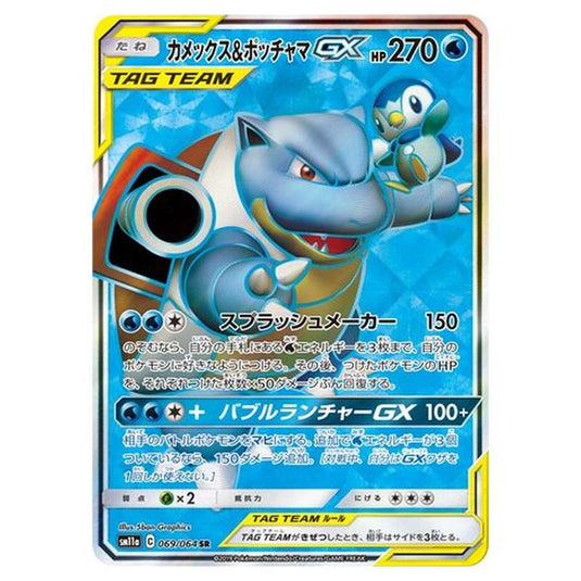Pokemon - Remix Bout - Blastoise & Piplup-GX - 69/80