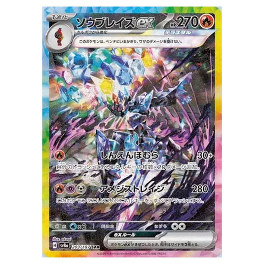 Pokemon - Terastal Festival ex - Ceruledge ex - 203/187