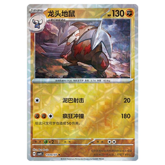 Pokemon - Gem Pack Vol.4 - Excadrill - 14-04/07