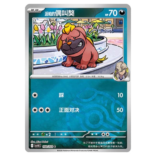 Pokemon - Chasing Glory Together - Arven's Maschiff - 150/222 (Master Ball Reverse)