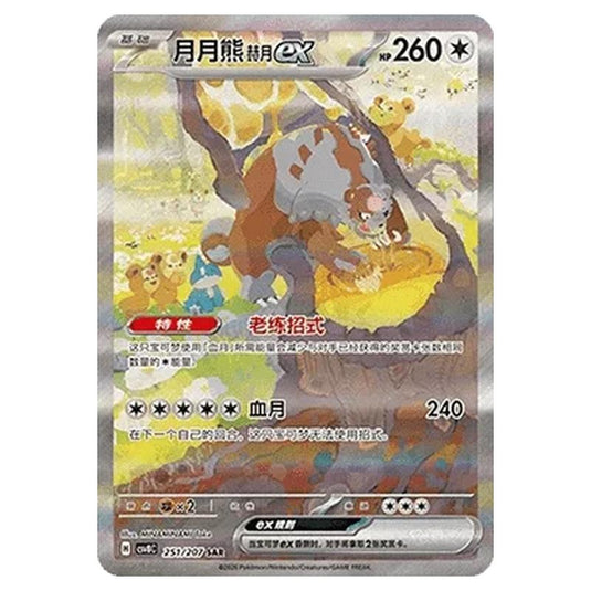 Pokemon - Brilliant Illusions - Bloodmoon Ursaluna ex - 251/207