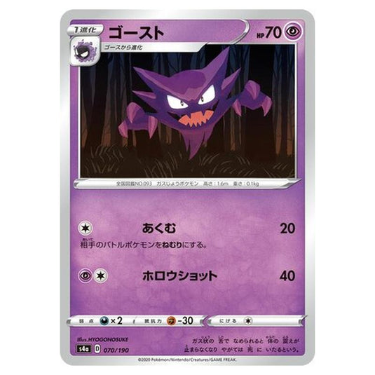 Pokemon - Sword & Shield - Shiny Star V - Haunter - 70/330