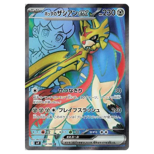 Pokemon - Battle Partners - Hop's Zacian ex - 118/100