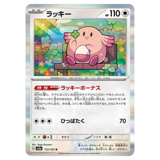 Pokemon - Pokémon Card 151 - Chansey - 113/210