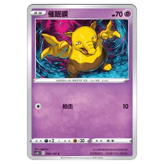 Pokemon - CS3B- Primordial Martial Arts - Torrent - Drowzee - 056/122