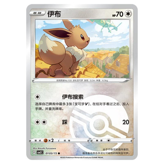 Pokemon - Gem Pack Vol.2 - Eevee - 01-03/15