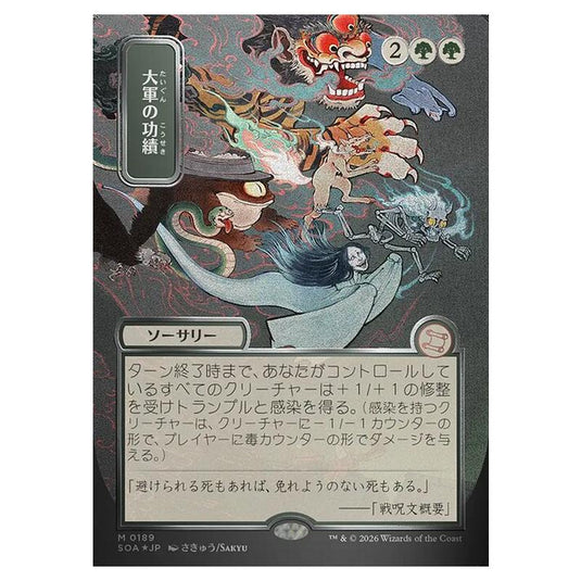 Magic The Gathering - Secrets of Strixhaven Mystical Archive - Japanese Alternate Art - Triumph of the Hordes - 0189