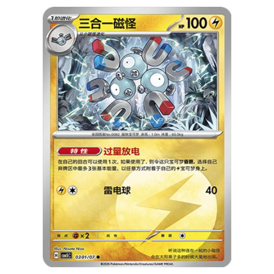 Pokemon - Gem Pack Vol.5 - Magneton - 03-01/07