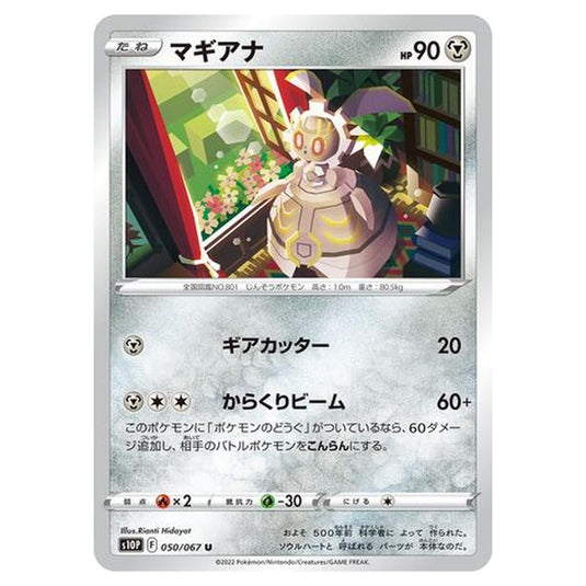 Pokemon - Sword & Shield - Space Juggler - Magearna - 50/88