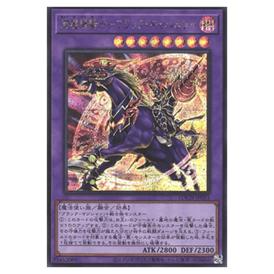 Yu-Gi-Oh! - OCG Limit Over Collection - The Heroes - Dark Cavalry (Secret Rare) - LOCH-JP-EN053