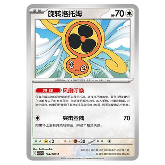 Pokemon - Terastal Grand Gathering - Fan Rotom - 148/208