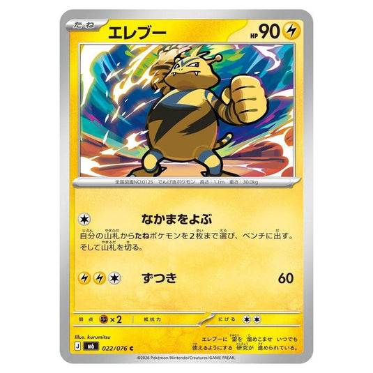 Pokemon - Mega Evolution - Storm Emeralda - Electabuzz - 022/076