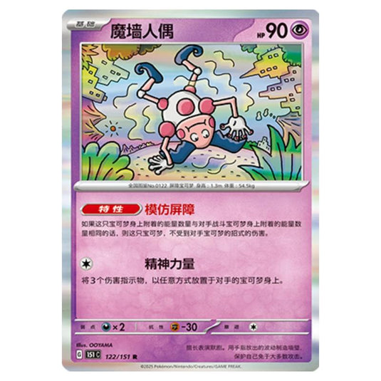 Pokemon - Collect 151 - Mr. Mime - 122/151