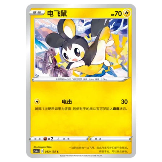 Pokemon - CS3a - Primordial Martial Arts - Overgrowth - Emolga - 033/125
