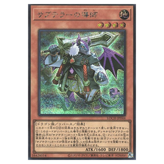 Yu-Gi-Oh! - OCG Limit Over Collection - The Heroes - Subterror Guru (Secret Rare) - LOCH-JP-EN044