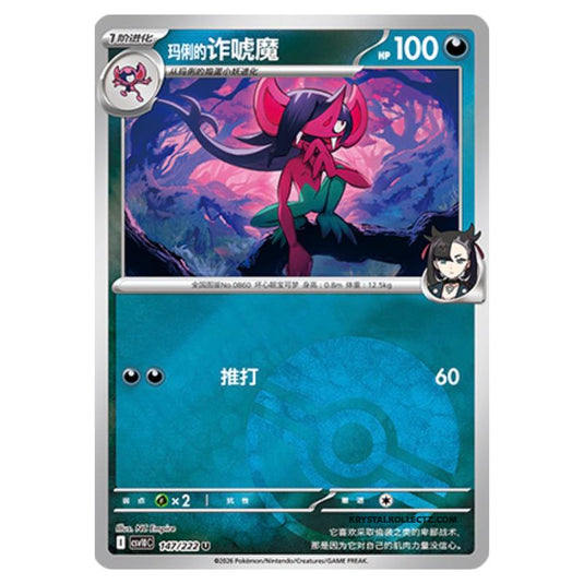 Pokemon - Chasing Glory Together - Marnie's Morgrem - 147/222 (Poke Ball Reverse)