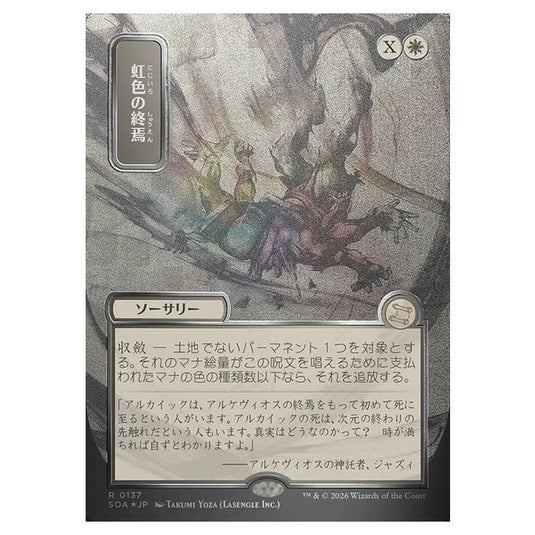 Magic The Gathering - Secrets of Strixhaven Mystical Archive - Japanese Alternate Art - Prismatic Ending - 0137