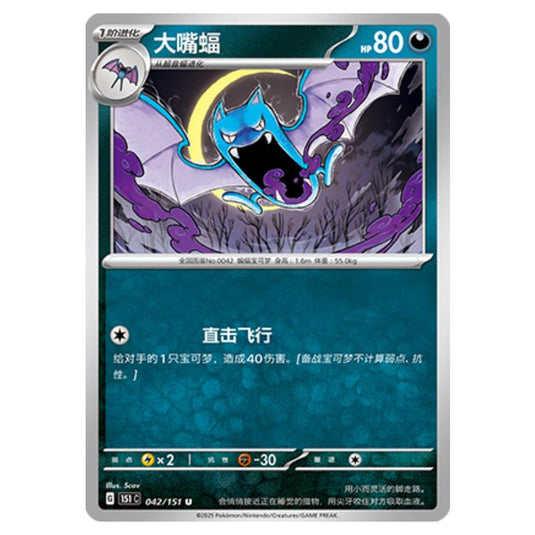 Pokemon - Collect 151 - Golbat - 042/151