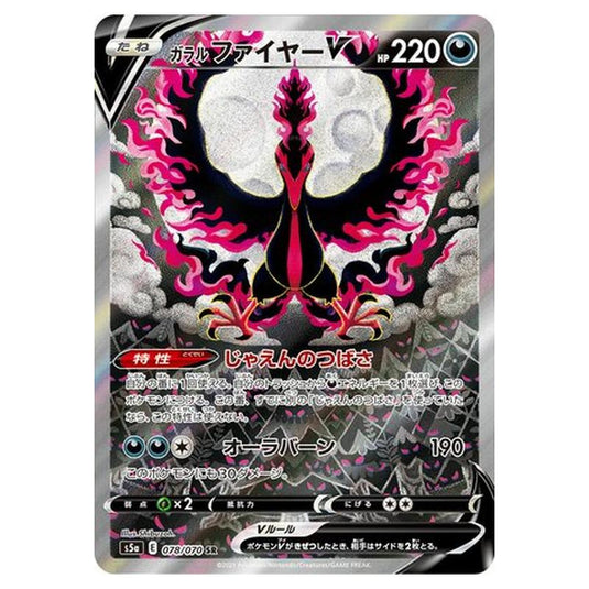 Pokemon - Matchless Fighters - Galarian Moltres V - 78/96