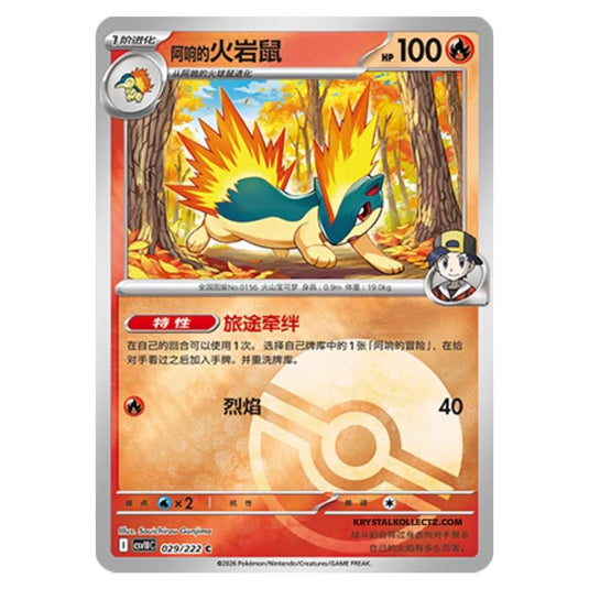 Pokemon - Chasing Glory Together - Ethan's Quilava - 029/222 (Poke Ball Reverse)
