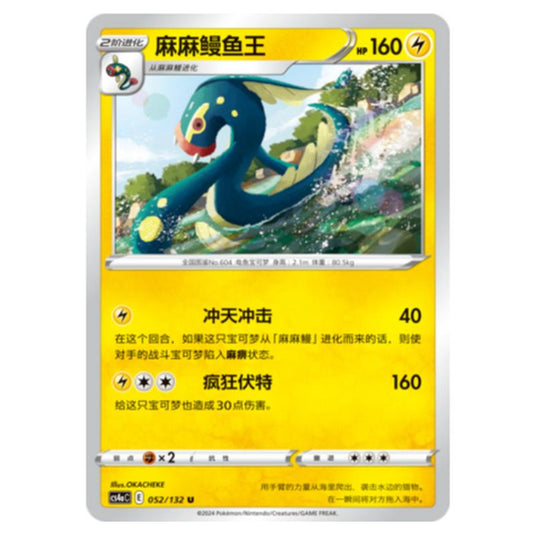 Pokemon - CS4a - Nine Colors Gathering - Eelektross - 052/132