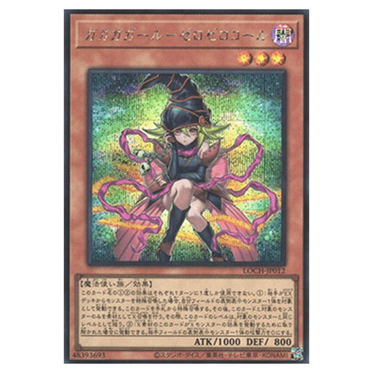 Yu-Gi-Oh! - OCG Limit Over Collection - The Heroes - Gagaga Girl - Cell Phone Subtraction (Secret Rare) - LOCH-JP-EN012