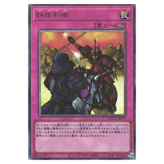 Yu-Gi-Oh! - OCG Limit Over Collection - The Heroes - Rivalry of Warlords (Ultimate Rare) - LOCH-JP-EN079
