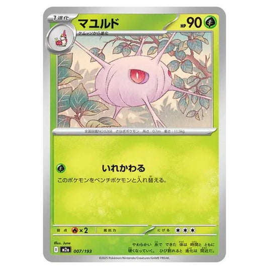 Pokemon - MEGA Dream ex - Cascoon - 007/193