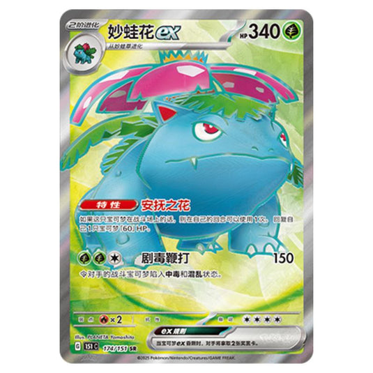 Pokemon - Collect 151 - Venusaur ex - 174/151