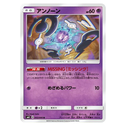 Pokemon - Super-Burst Impact - Unown - 43/111