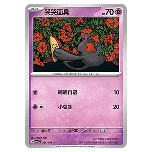 Pokemon - CSV9: Stellar Crystal - Yamask - 001/208