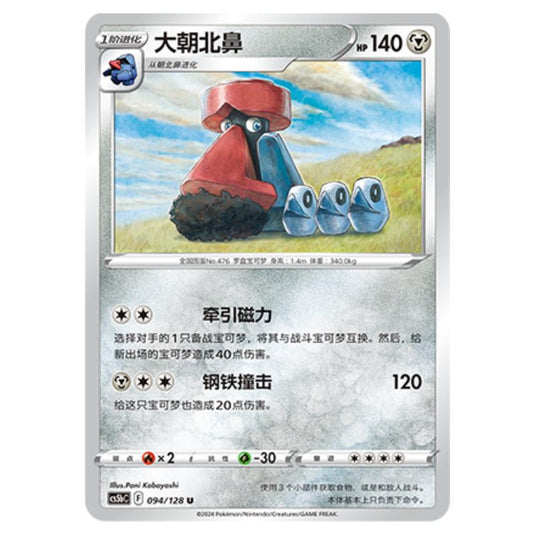 Pokemon - CS5b - Brave Enchanting Stars - Charm - Probopass - 094/128