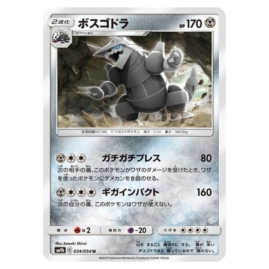 Pokemon - Full Metal Wall - Aggron - 34/69