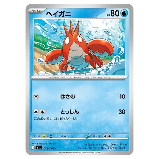 Pokemon - Mega Evolution - Mega Brave - Corphish - 018/063 (Japanese)